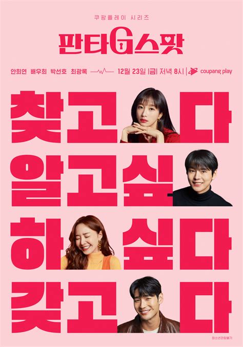 Galeri foto faAntTa G spoT Kdrama WherE tO Watch lewat situs resmi Display Purposes untuk pemain susah menang di di halaman acara